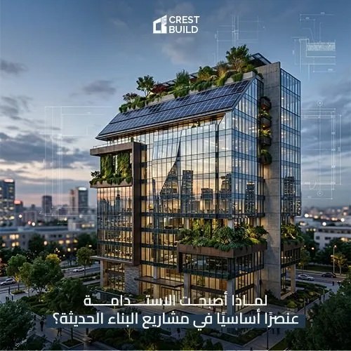 Why Has Sustainability Become a Core Element in Modern Construction Projects?
