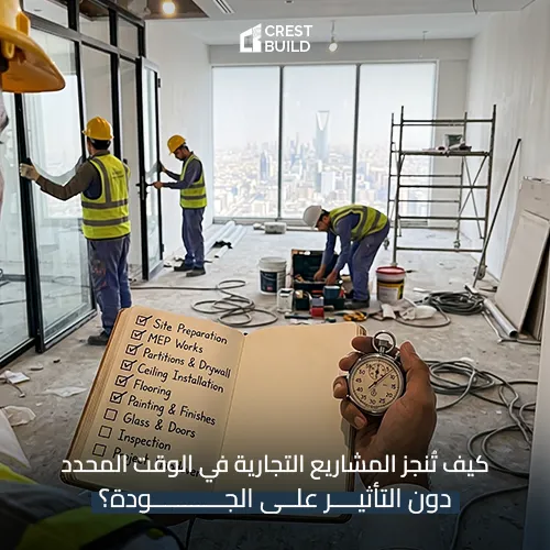 How to Deliver Your Commercial Project on Time Without Compromising Quality