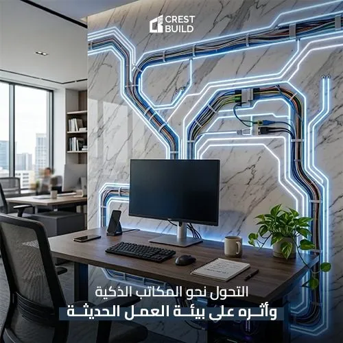 The Shift Toward Smart Offices and Its Impact on the Modern Work Environment